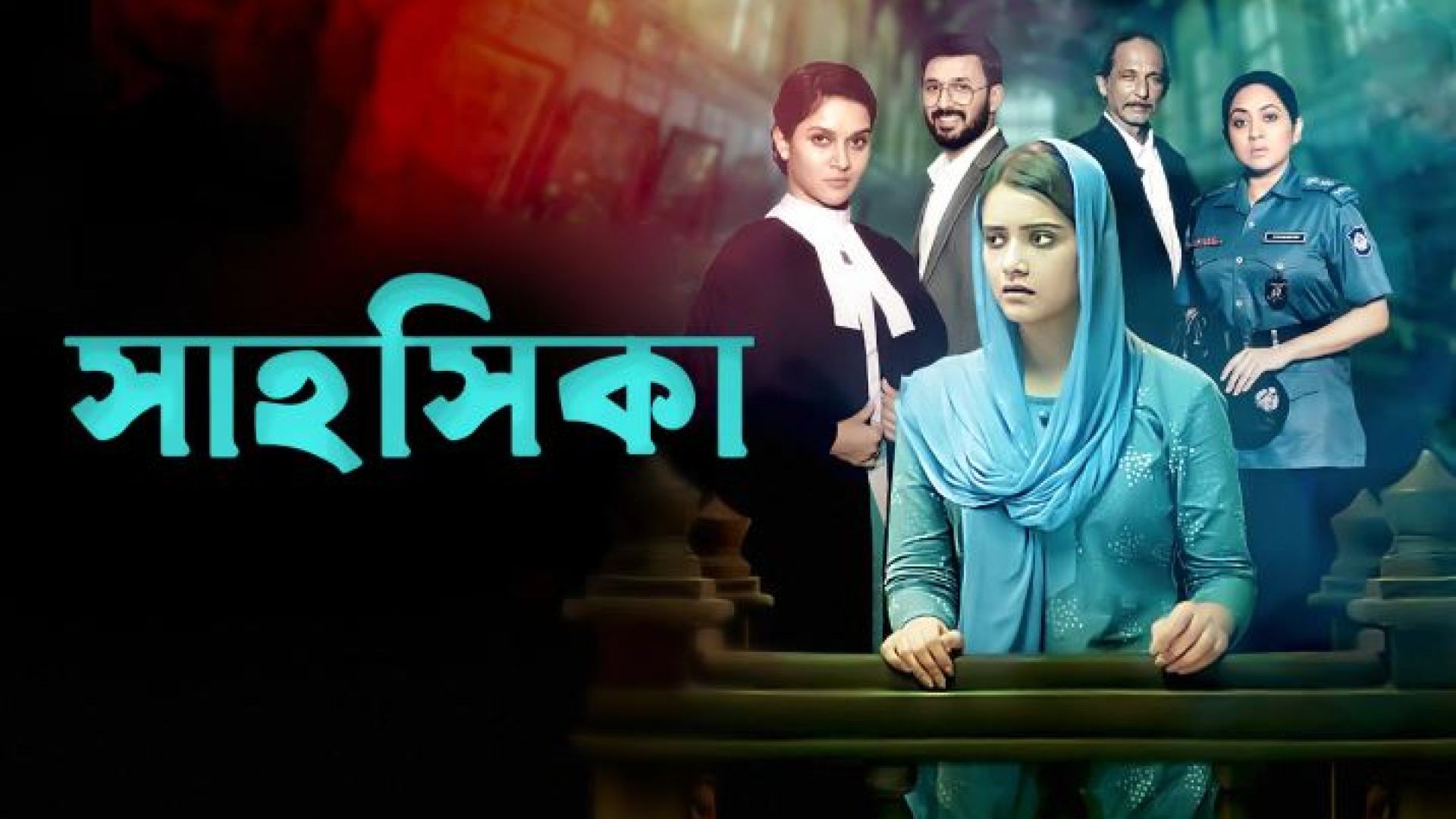 Shahoshika (2022) Bengali WEB-DL 480P