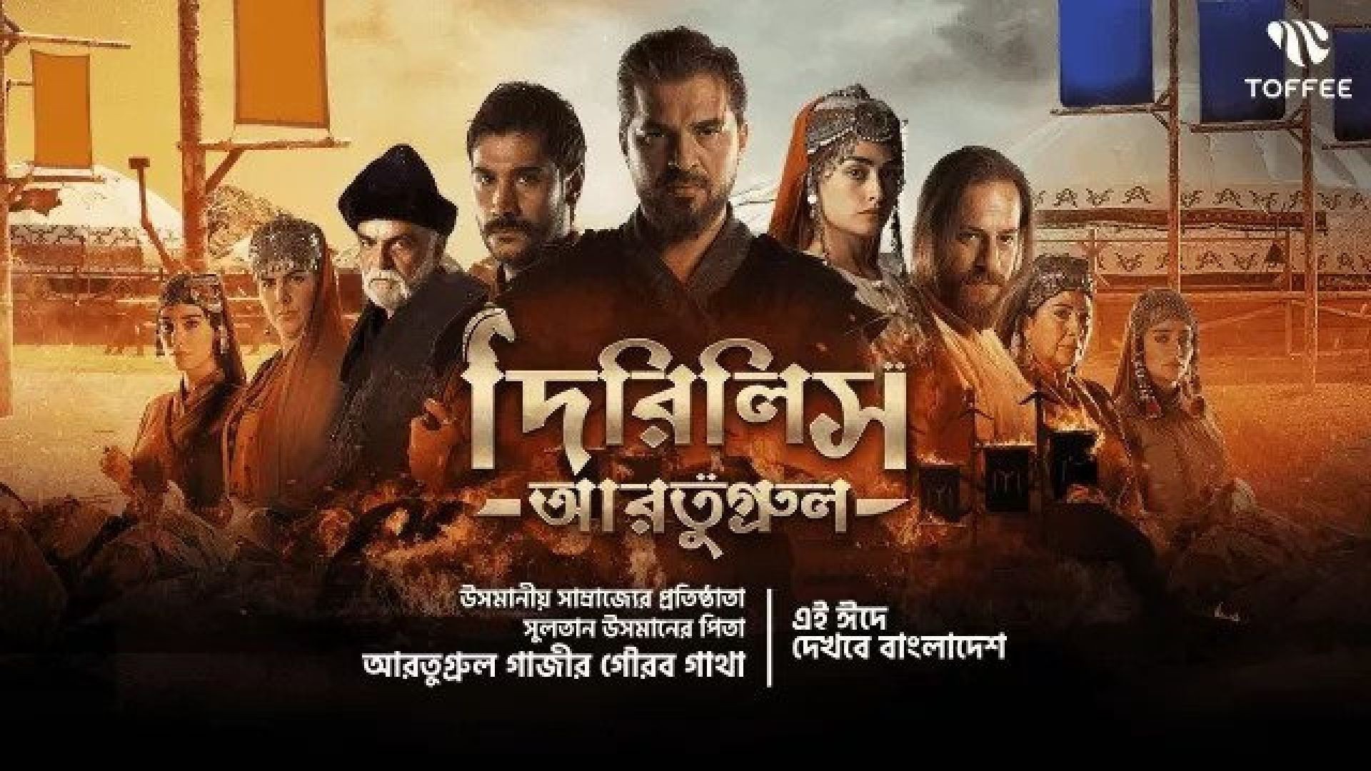 Dirilis Ertugrul (2023) S01E32-33 Turkish Drama Bengali Dubbed ORG WEB-DL 480p