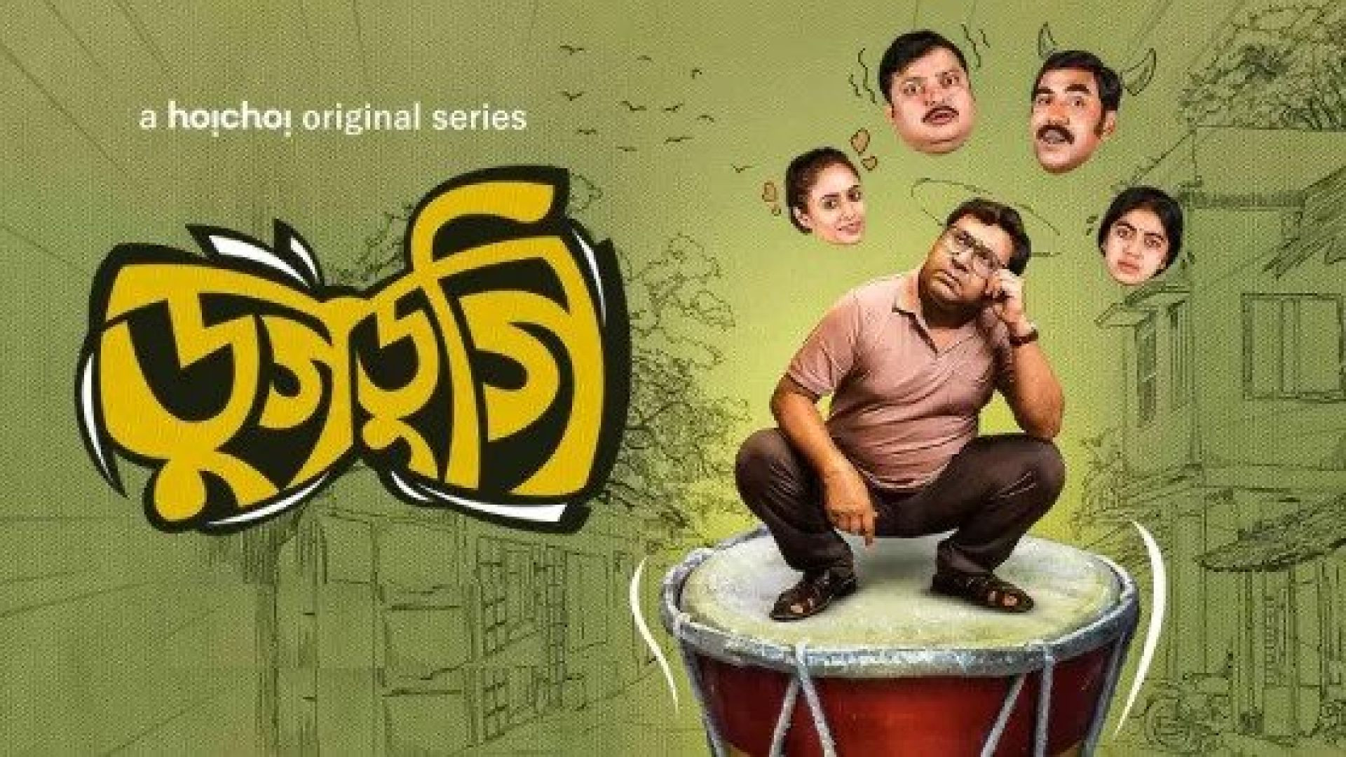 Dugdugi (2023) S01 Bengali Hoichoi Web Series WEB-DL 480p