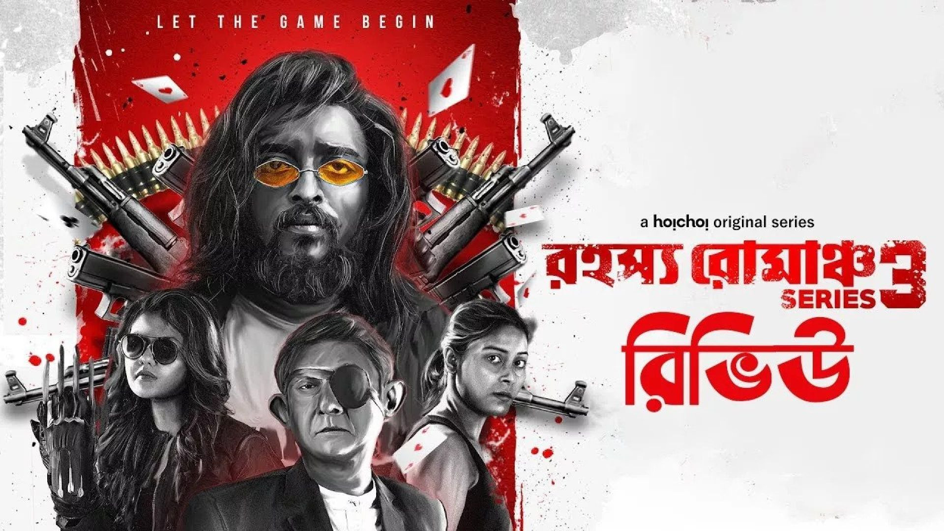 Rahasya Romancha Series (2021) S03 Complete Bengali WEB-DL 720P