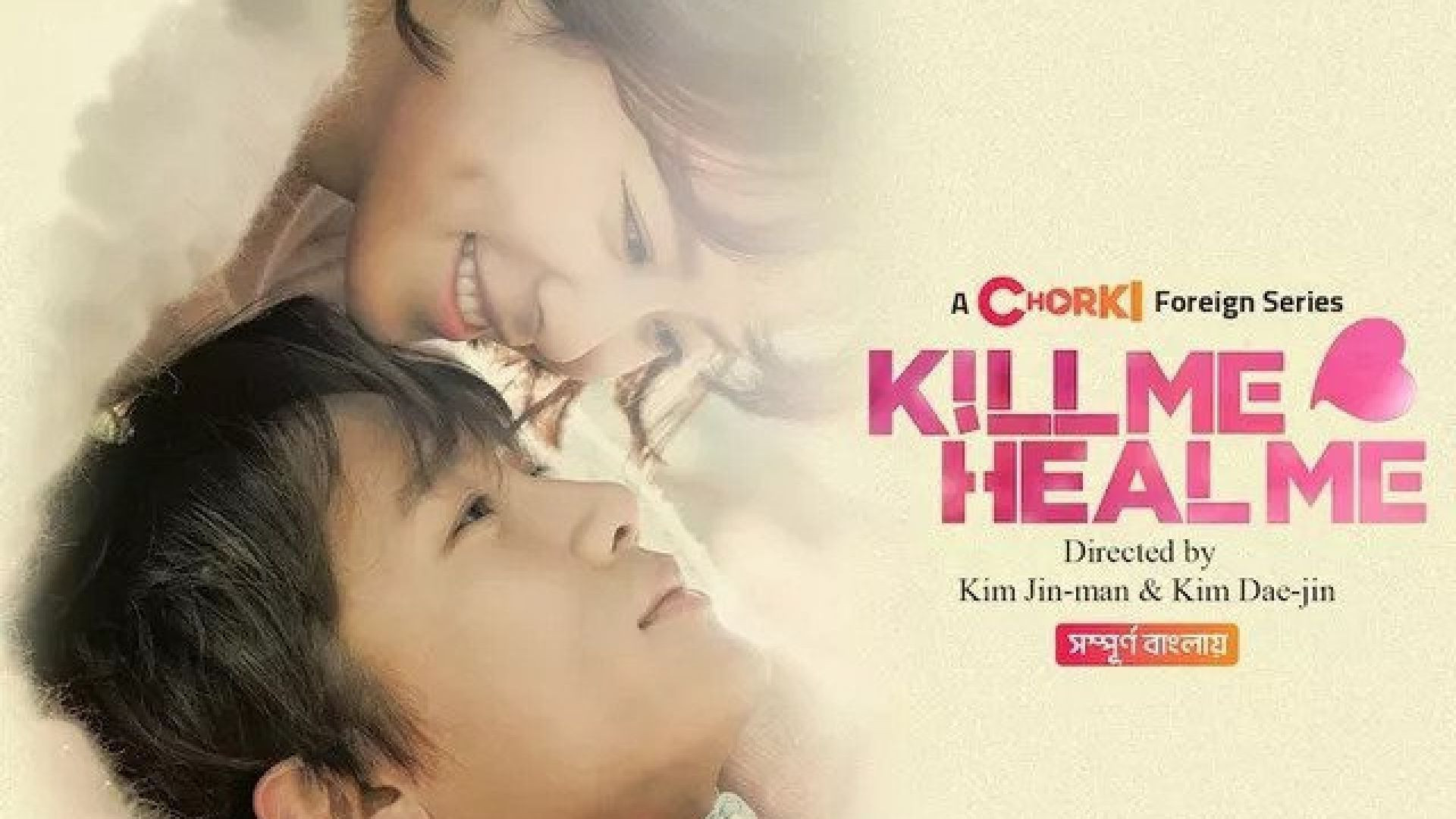 Kill Me Heal Me (2023) S01E43-45 Bengali Dubbed ORG Chorki WEB-DL 480P