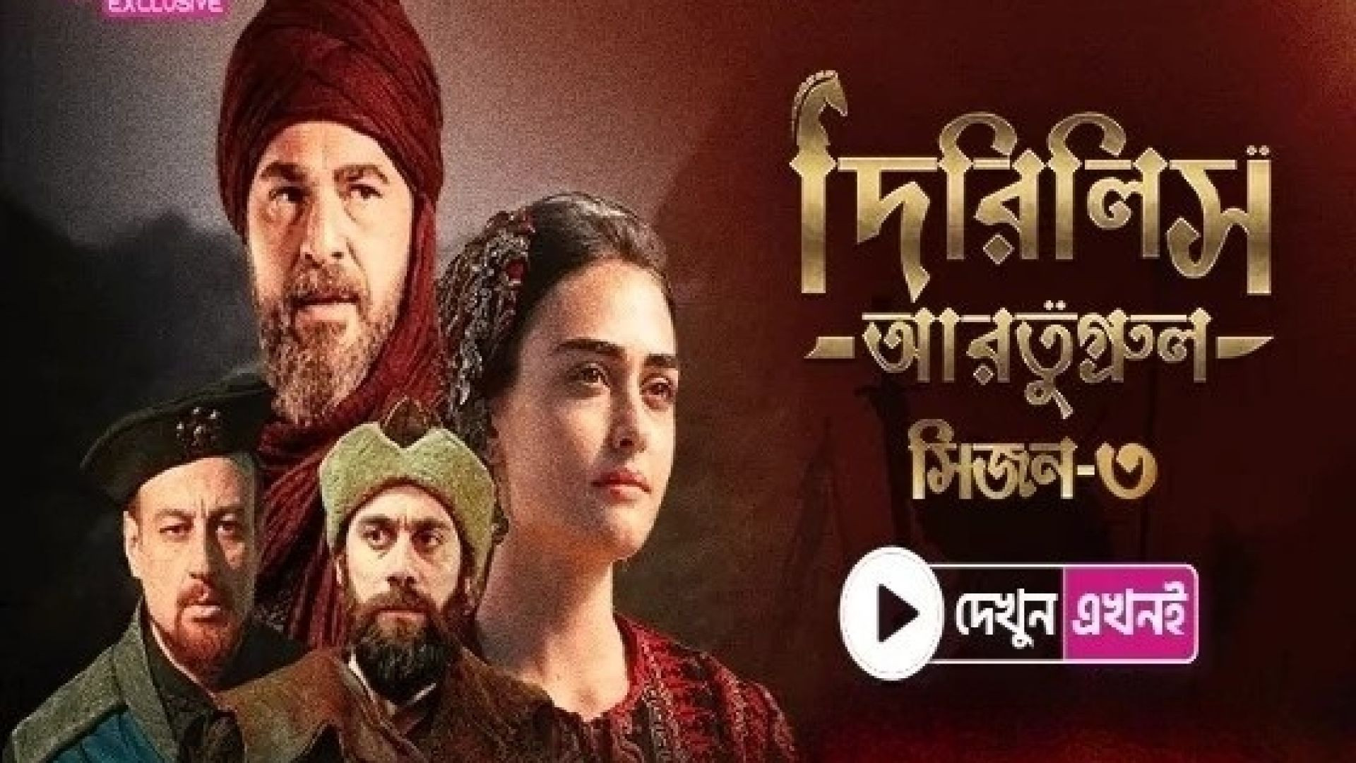 Dirilis Ertugrul (2024) S03E02-03 Bengali Dubbed ORG Turkish Drama WEB-DL 720P