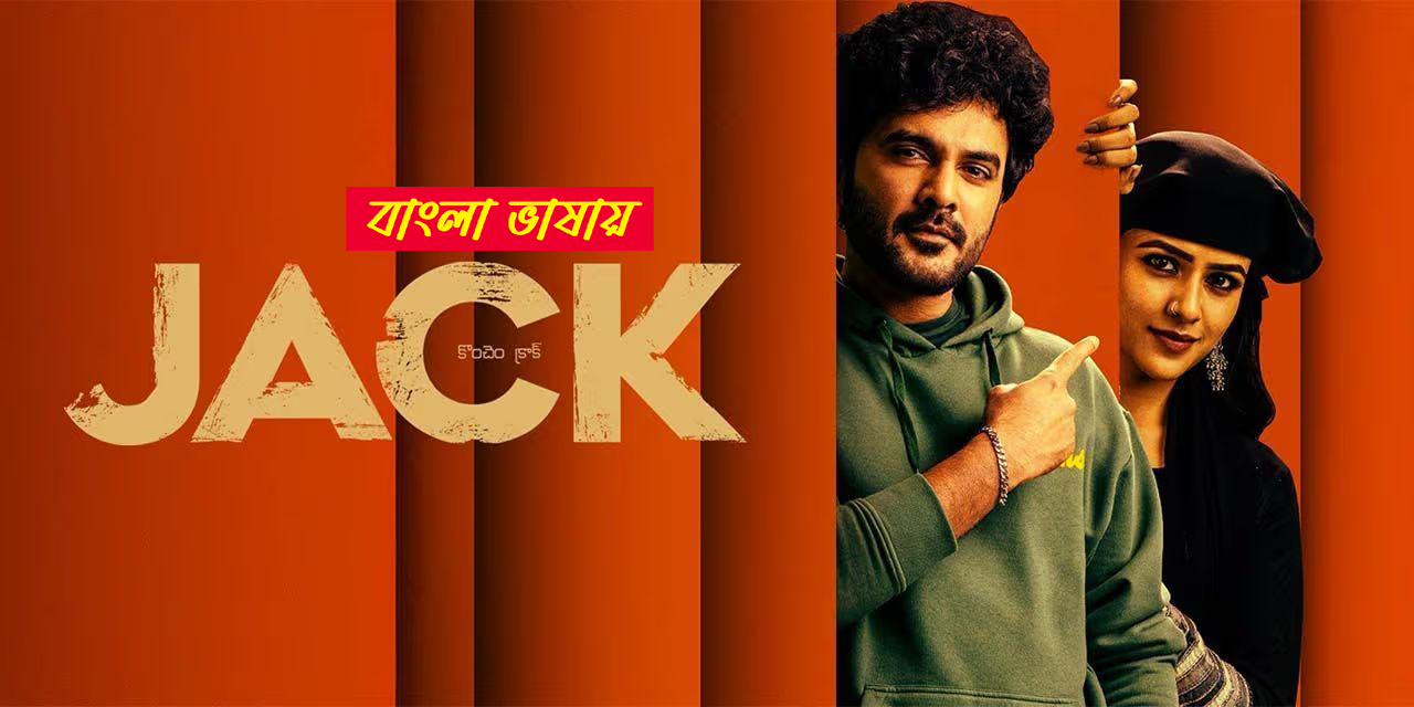 Jack (2025) Bengali Dubbed ORG UNCUT WEB-DL 720P